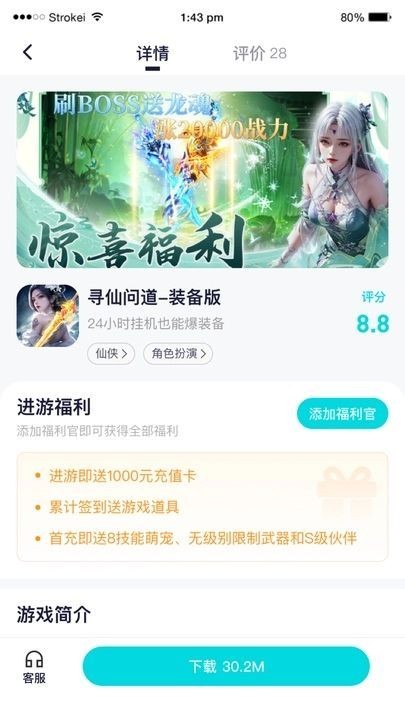 声游 截图4