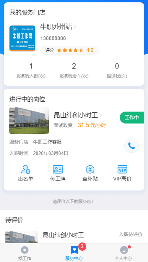 牛职工作网app 截图5