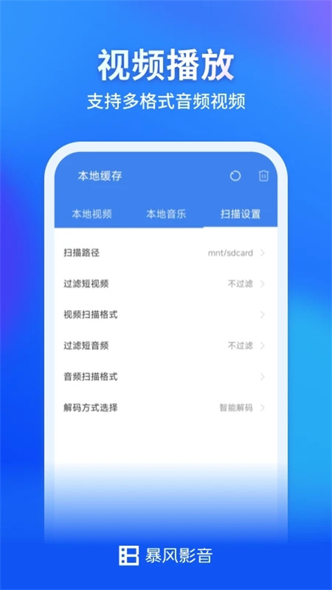 暴风影音app官方下载 1