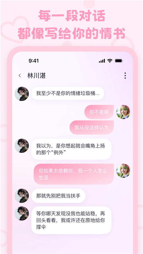 正版lovemo 截图4