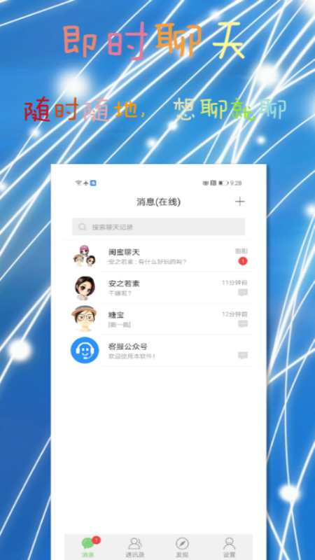 酷聊 截图3
