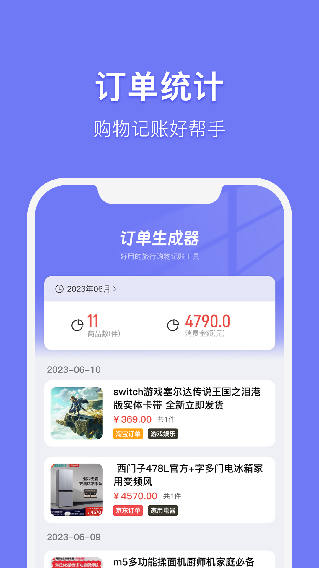 订单生成器记账app 截图4