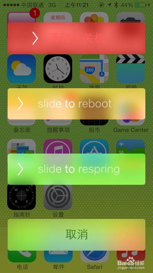 iOS7一键重启关机神器插件 2