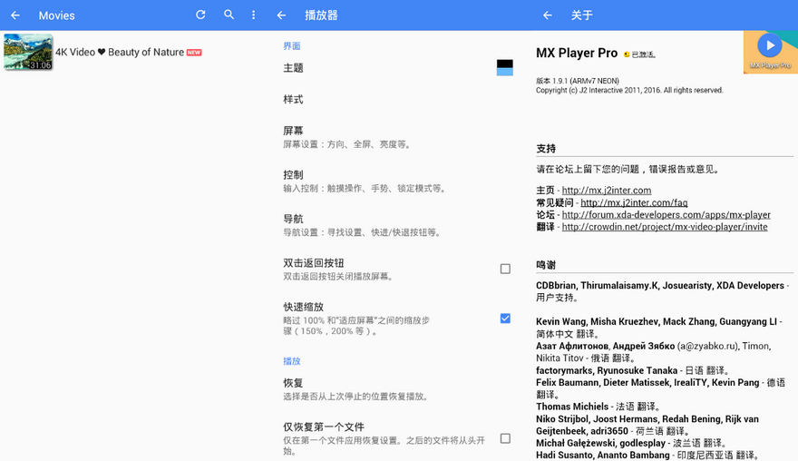 MX Player Pro优化版 1