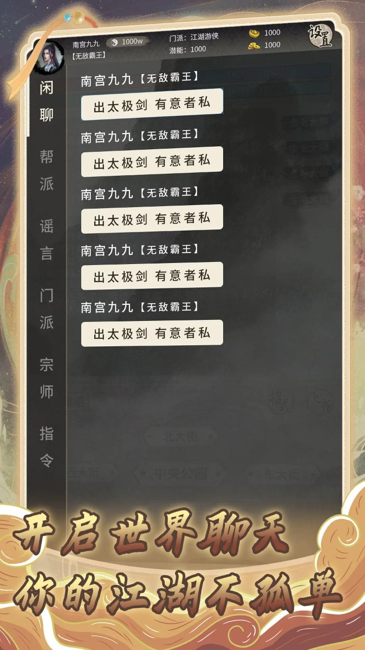 混江湖手游 截图3