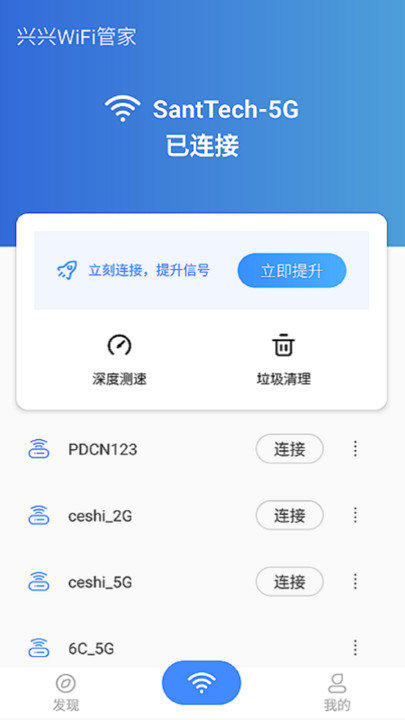 兴兴wifi管家手机版 v1.7.2 安卓版 1