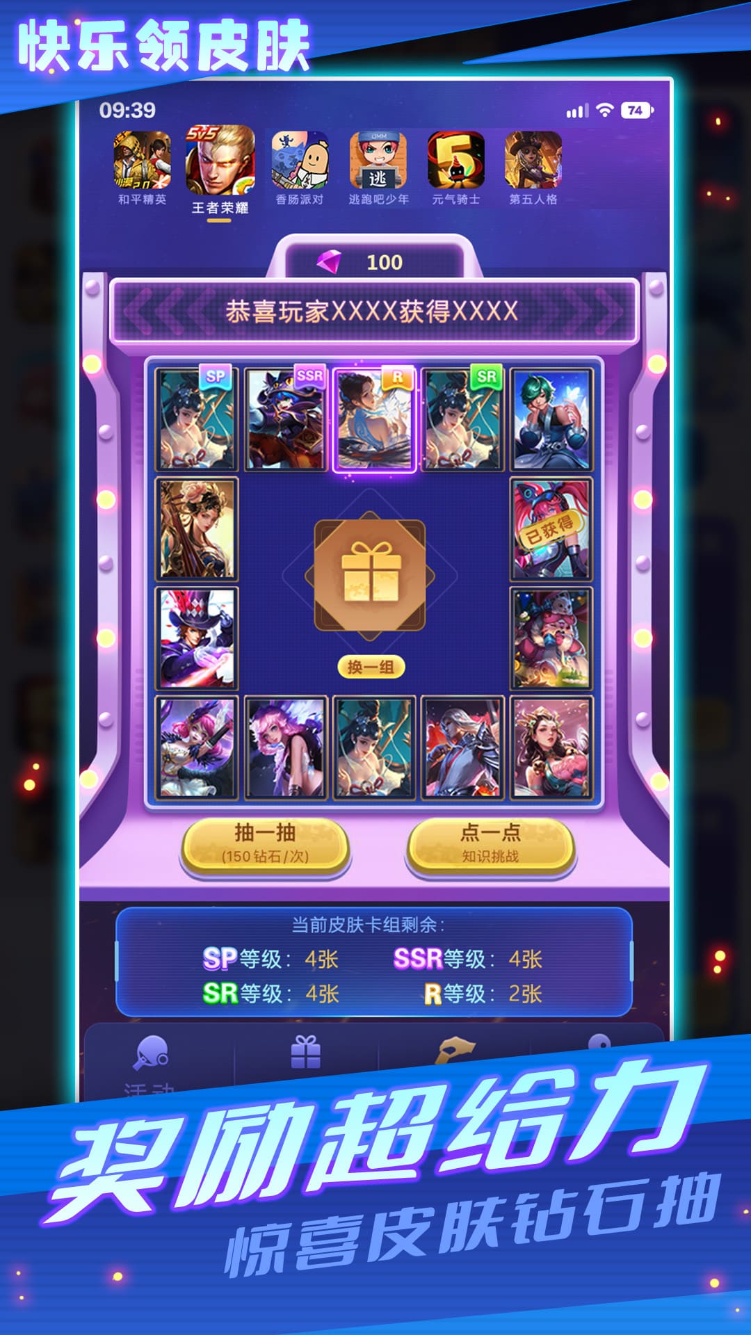 快乐领皮肤 截图4