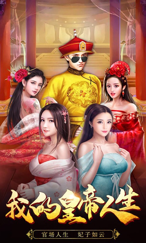 清宫Q传 截图3
