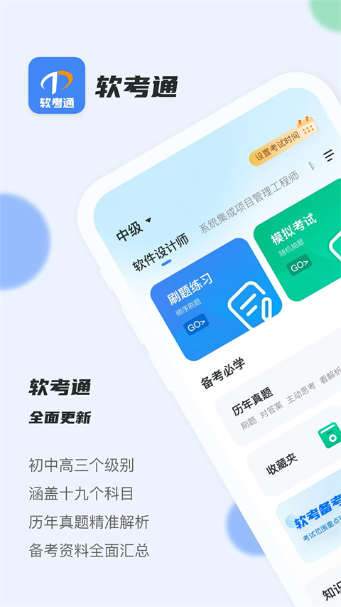 软考通app无广告版 截图4