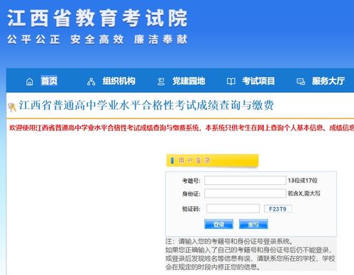 揭秘！一键直达查询学业水平考试成绩的高效方法与技巧 2