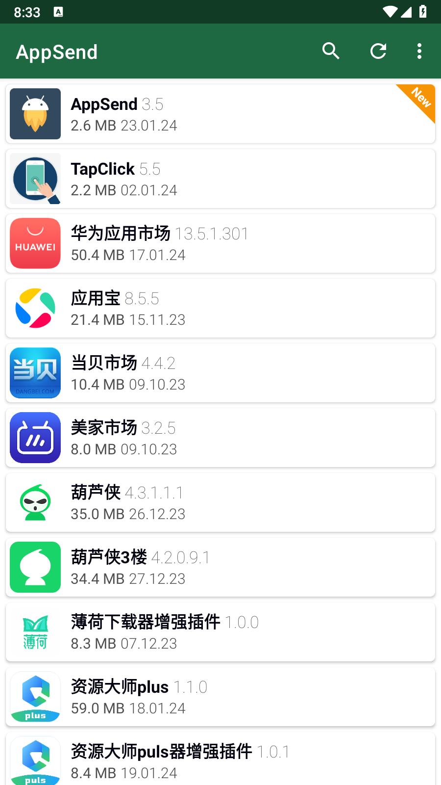 AppSend 截图2