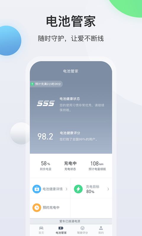 智慧云控EV 截图4