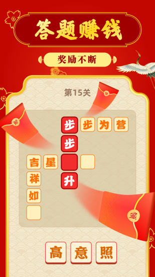 成语摇钱树红包版 截图2