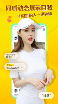 玩洽交友app 截图3