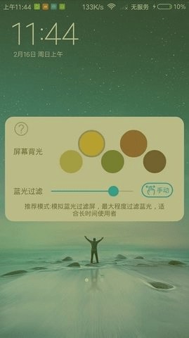 睛喜护眼软件 截图3