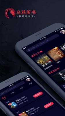 乌鸦听书app 1
