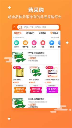 药师帮 截图5