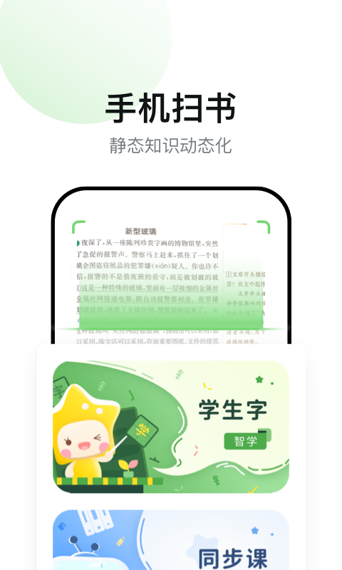 智学教材 截图2