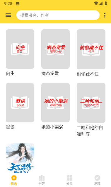 贝壳追书 截图2