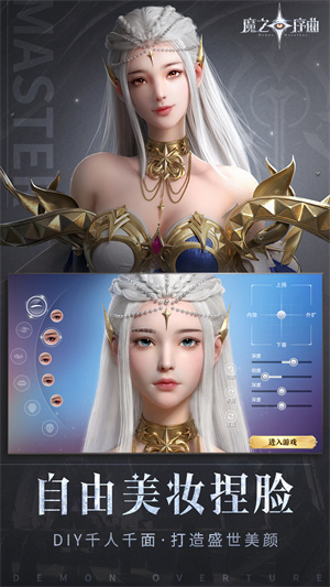 魔之序曲游戏手机版 截图5