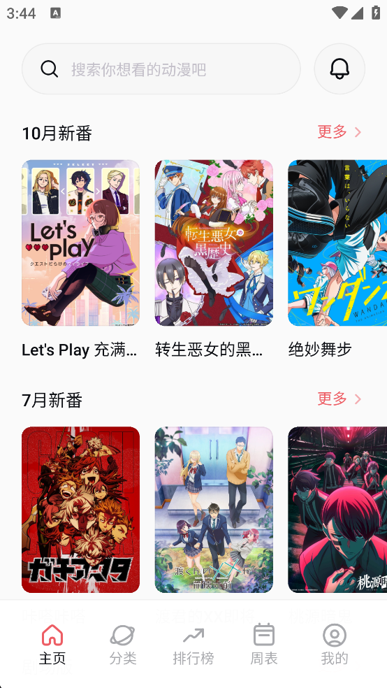 次元城动漫app官方最新版 截图3