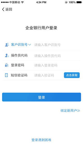如何登录建行企业手机银行 2