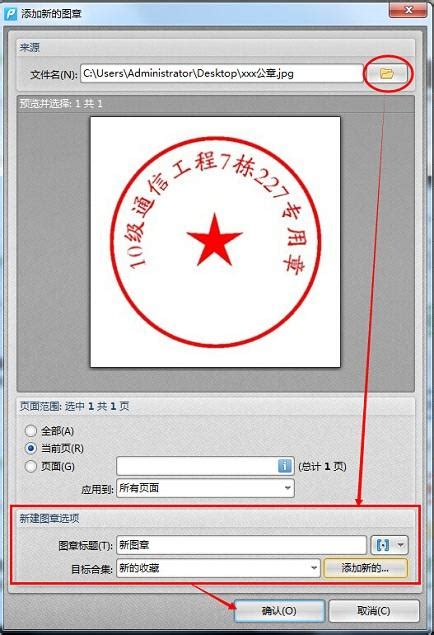 PDF文件电子盖章全攻略：轻松学会PDF盖章技巧 1