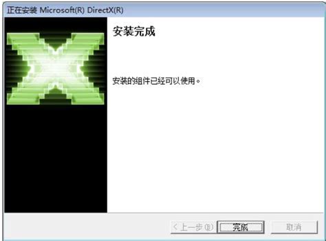 如何安装DirectX？ 2