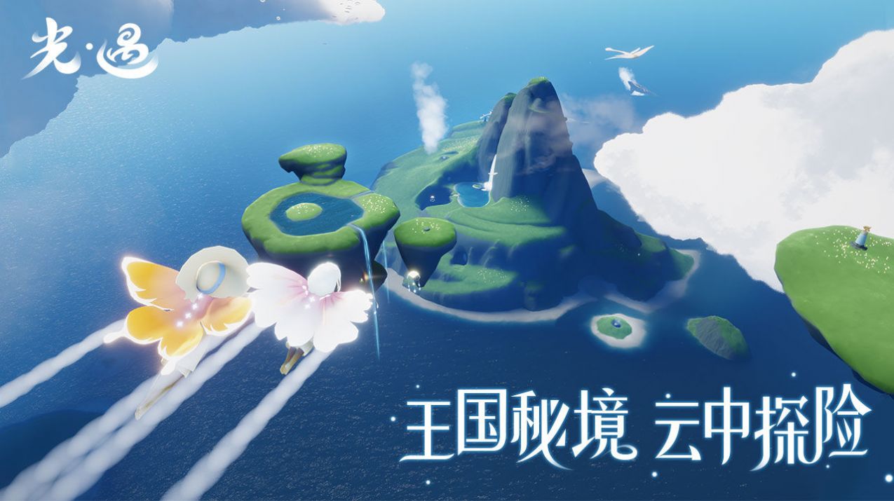 光遇空巢版 截图2