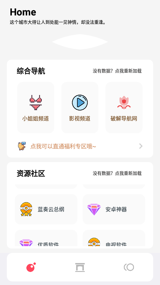 八神资源社APP 1