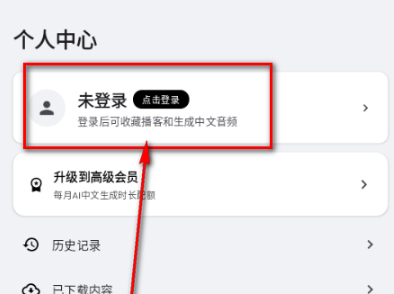 Bayt播客app官方 截图2