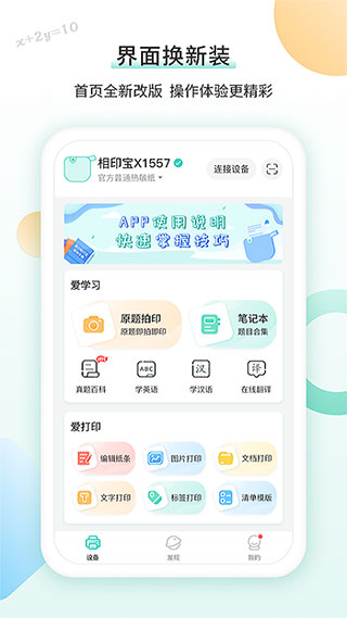 得力相印宝 截图1