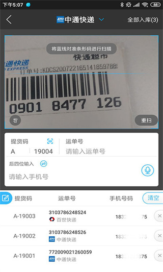 兔喜快递app 1