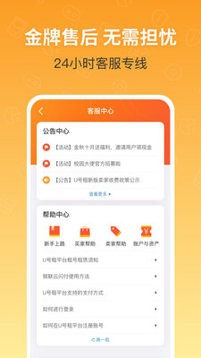 U号租登号器 截图3