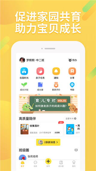 一起长大教师版 截图1