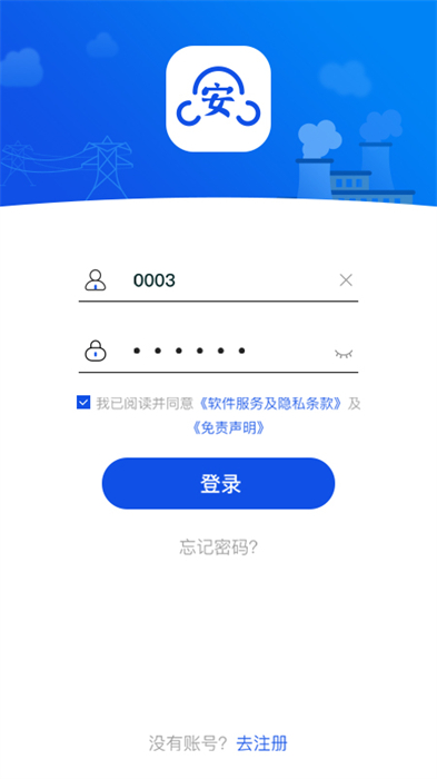 安全全过程管控app 1