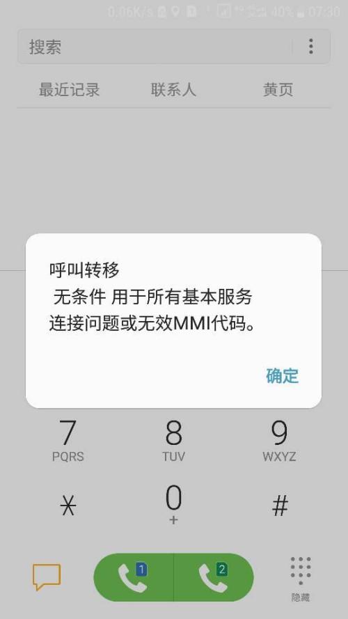 电话频繁提示'暂时无法接通'怎么办？ 2