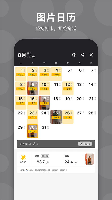 体重日记app无广告版 截图3