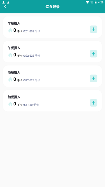 热量计算器手机版 截图2