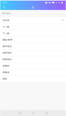杰理蓝牙tws耳机快连助手app 1