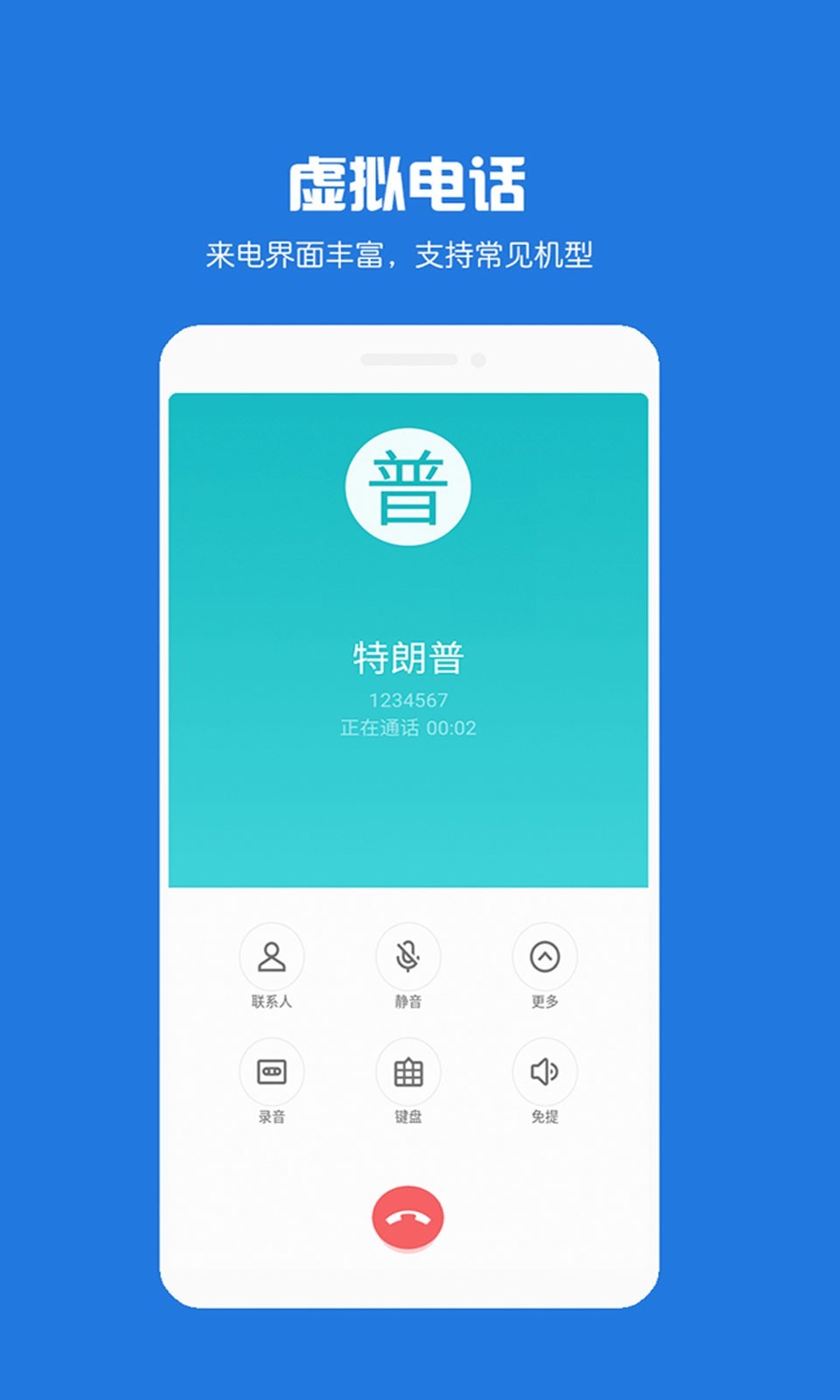 短信伪造助手app 截图4