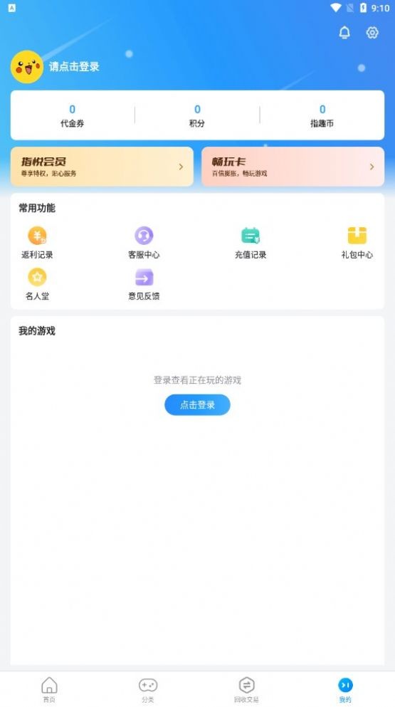 指趣手游盒 截图2