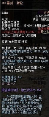 DNF86版本剑豪最优武器选择：巨剑与光剑对比 4