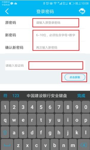 建行手机银行：如何设置安全的登录密码格式 2