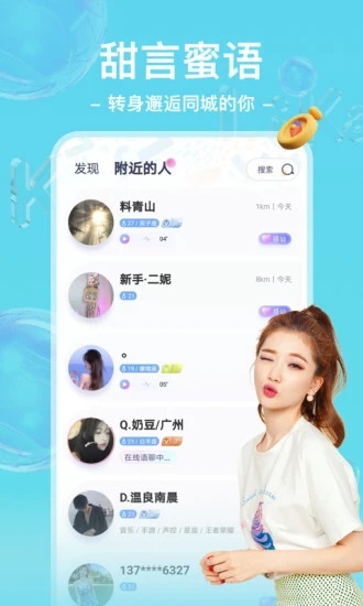 哩咔语音app安卓版 截图5