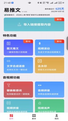 易推文 截图2