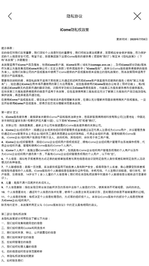 新奥iCome 截图4