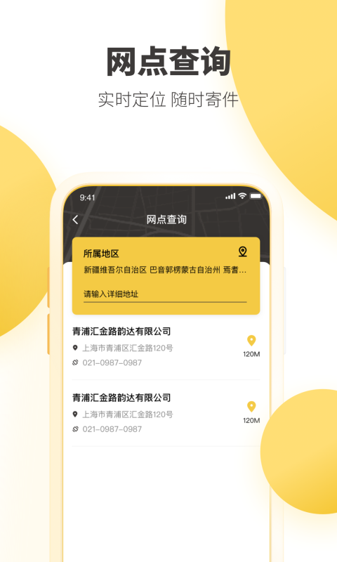韵镖侠app 截图3