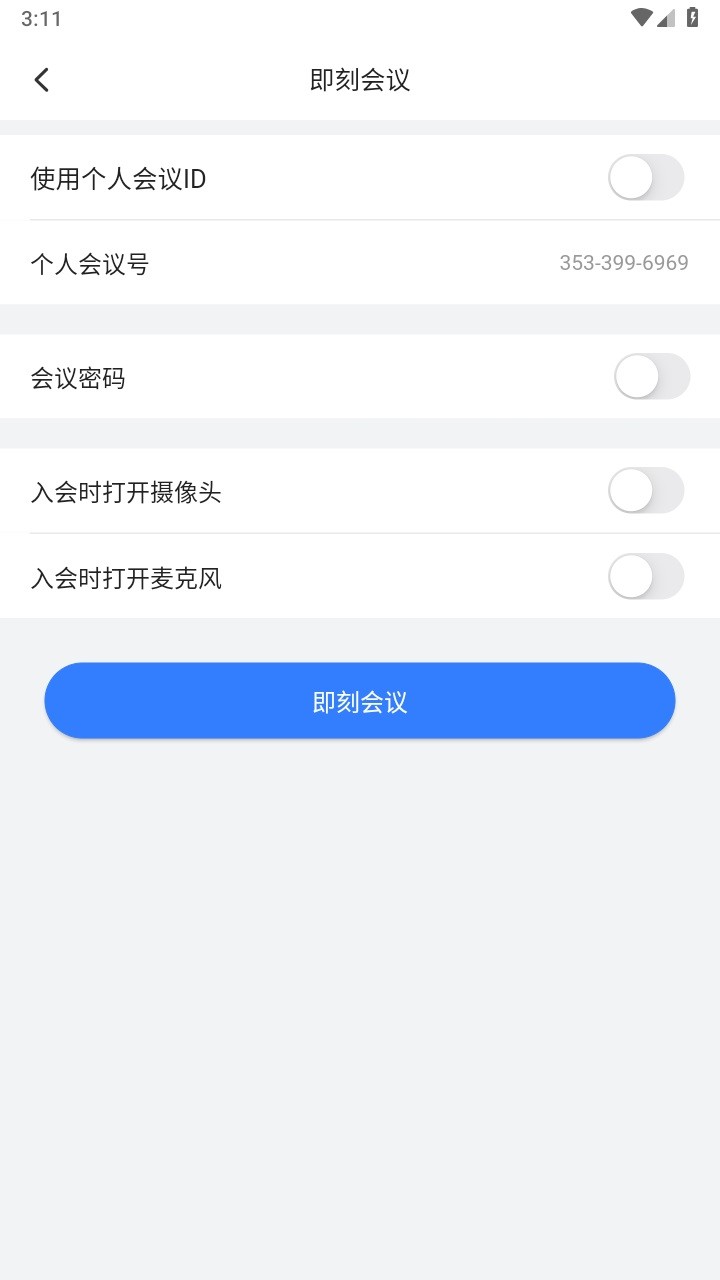 飞语会议App 截图2