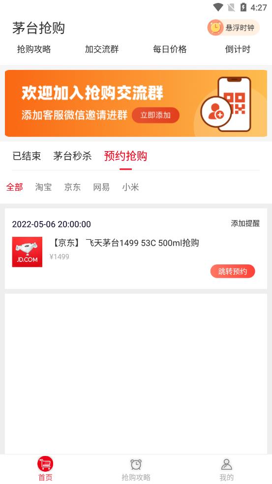 国酒抢购助手 1